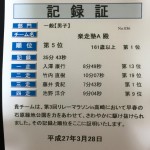 高崎リレーマラソンV2達成〜！！