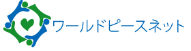 株式会社ワールドピースネット